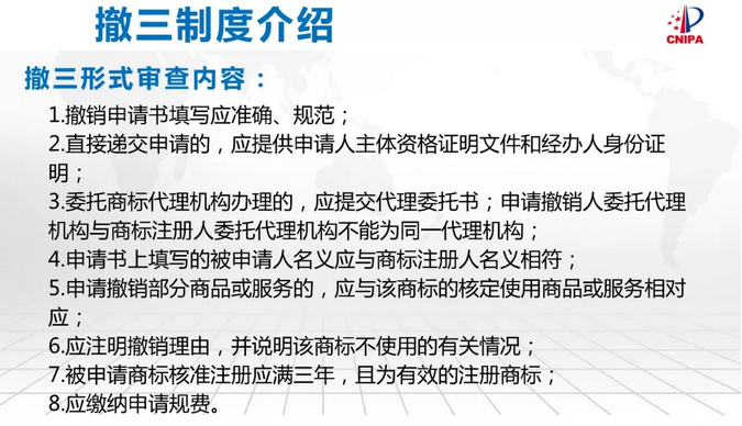 撤銷三年不使用制度及證據(jù)材料要求