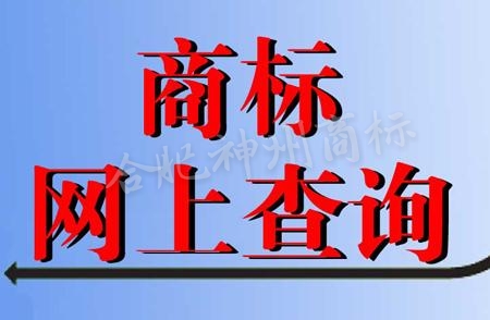 商標注冊如何選擇類別?