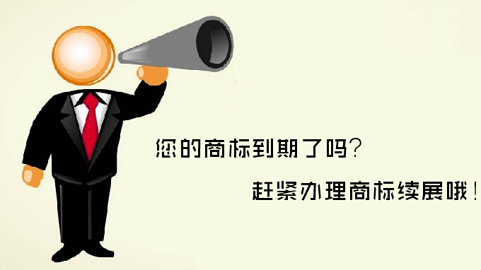 商標(biāo)續(xù)展VS重新注冊(cè)，哪個(gè)更劃算？