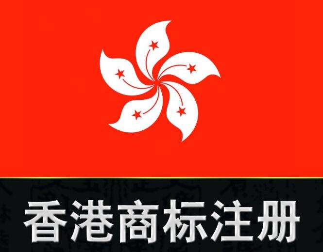 什么是香港一系列商標(biāo)？