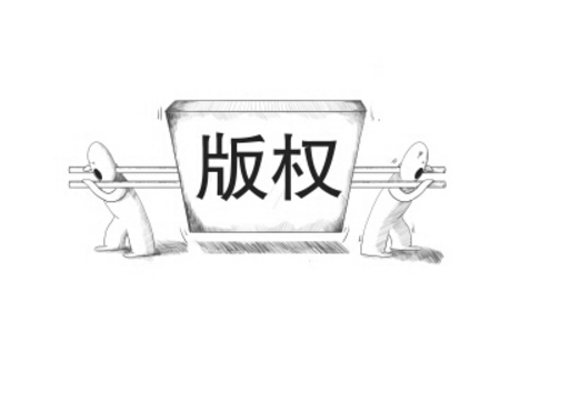 為什么圖形商標(biāo)建議做版權(quán)登記？