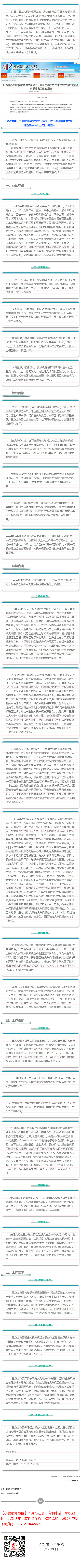 財(cái)政部 國知局：做好2020年知識(shí)產(chǎn)權(quán)運(yùn)營服務(wù)體系建設(shè)工作（通知）