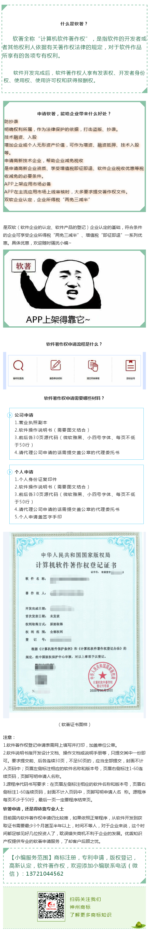 軟著如何申請(qǐng)？2020最新軟著申請(qǐng)全程詳解!