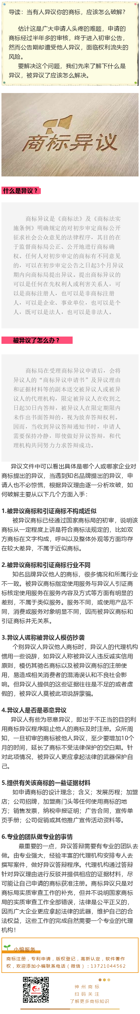 遇到異議不要慌，依法答辯，順利拿到商標(biāo)證書