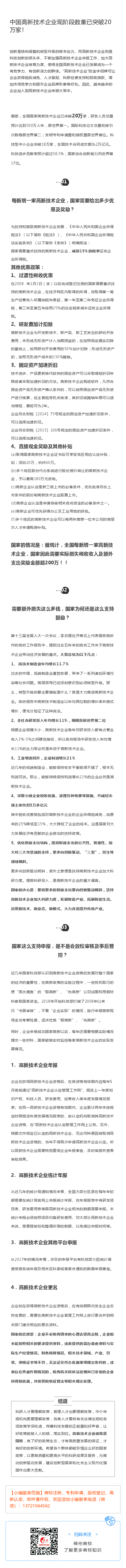 中國高新技術(shù)企業(yè)現(xiàn)階段數(shù)量已突破20萬家！