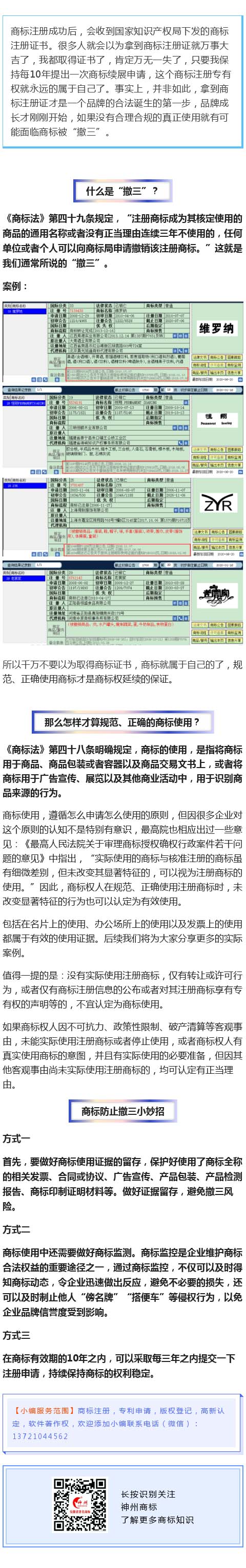 商標(biāo)已拿證，為何無緣無故被撤銷？商標(biāo)使用中的撤三風(fēng)險(xiǎn)！