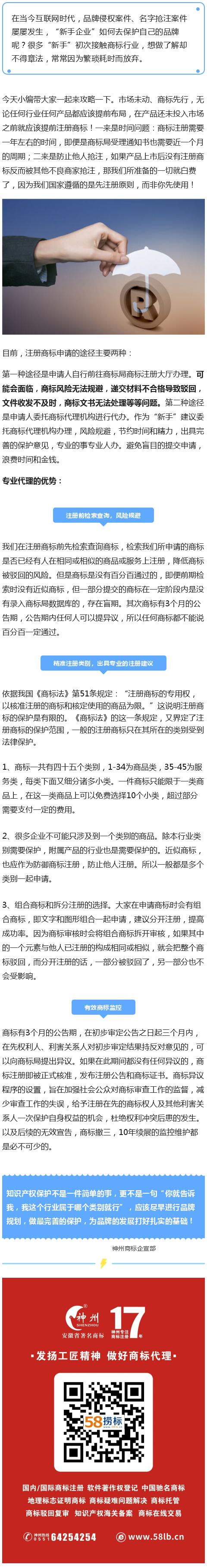 新成立公司、個體經(jīng)營者想注冊商標？這幾點很重要！