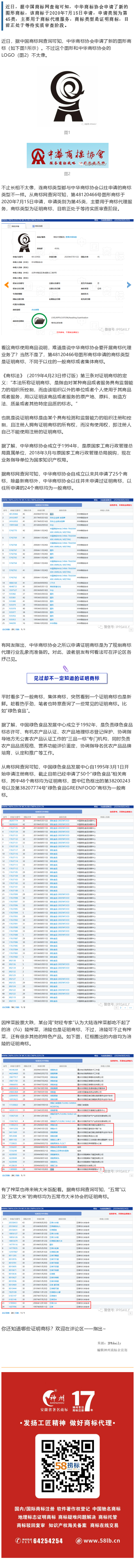 ?中華商標(biāo)協(xié)會(huì)申請(qǐng)證明商標(biāo)，你了解證明商標(biāo)嗎？