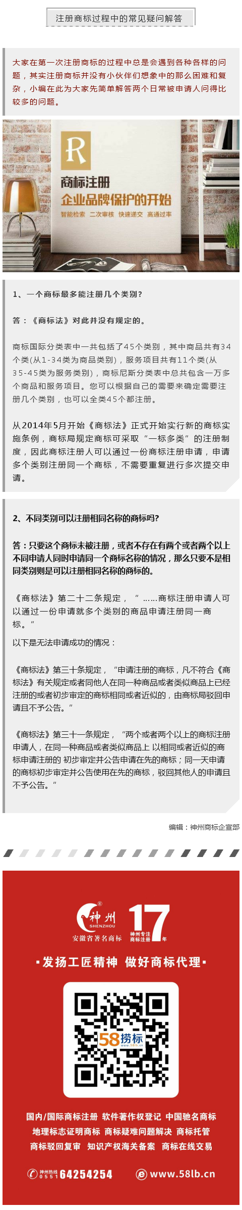 注冊(cè)商標(biāo)過程中的常見疑問解答