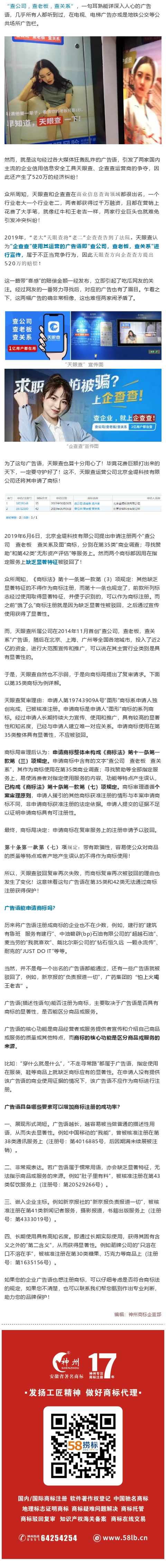 “查公司 查老板 查關(guān)系及圖”商標(biāo)被駁回？廣告語可以注冊商標(biāo)嗎？