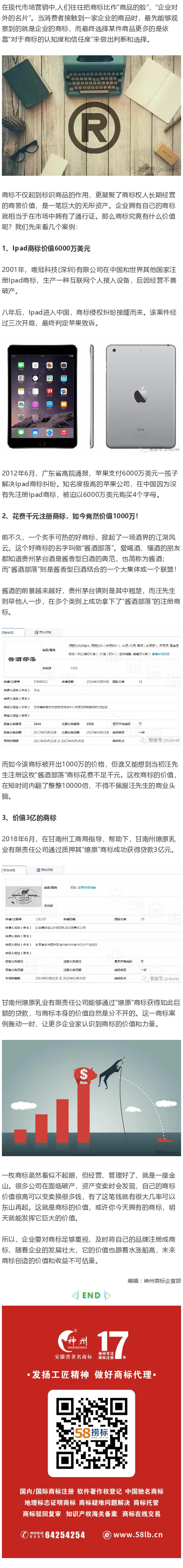 商標(biāo)到底有多重要？先看看商標(biāo)的價(jià)值再說吧！