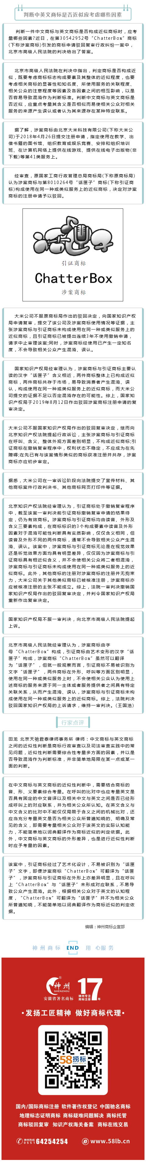 判斷中英文商標(biāo)是否近似應(yīng)考量哪些因素？