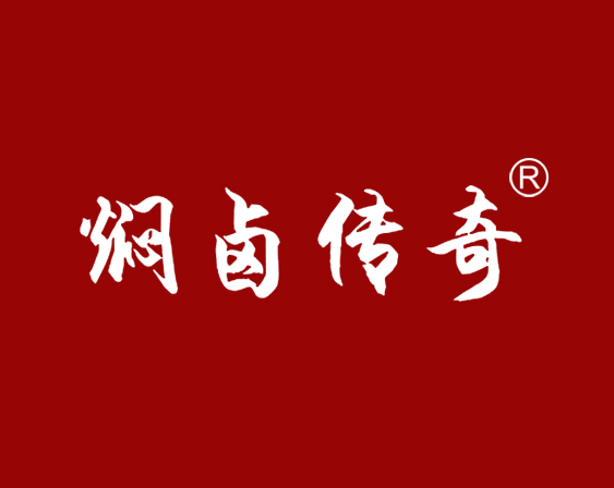 關(guān)于“燜鹵傳奇”商標(biāo) 駁回復(fù)審決定書(shū)