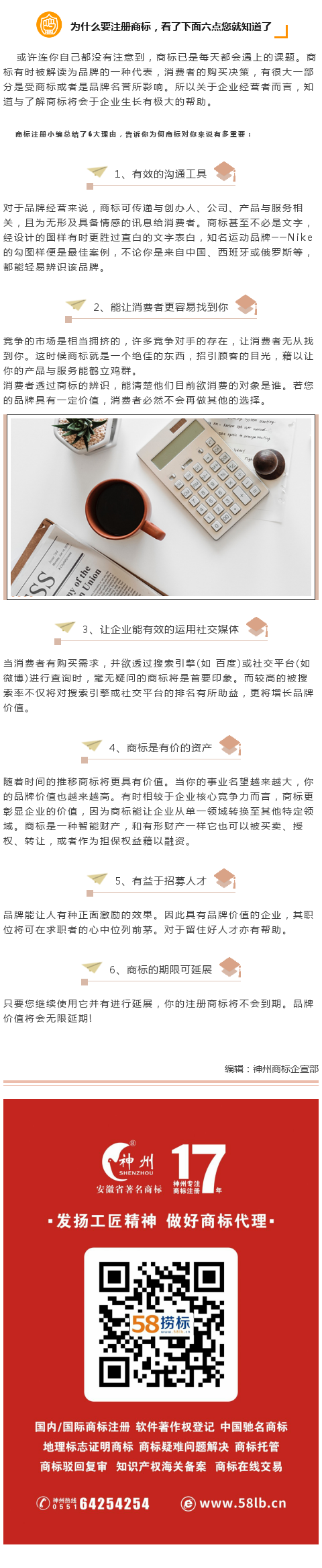 為什么要注冊商標(biāo)，看了下面六點您就知道了