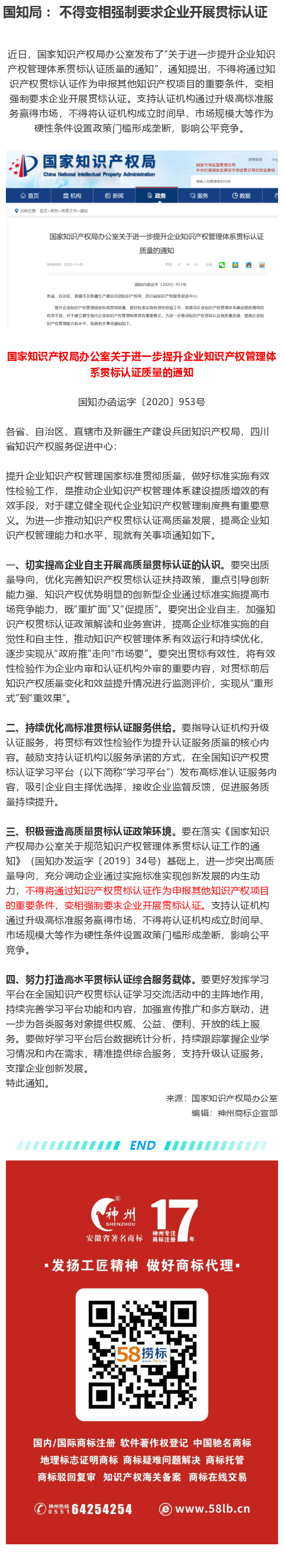 國(guó)知局： 不得變相強(qiáng)制要求企業(yè)開展貫標(biāo)認(rèn)證