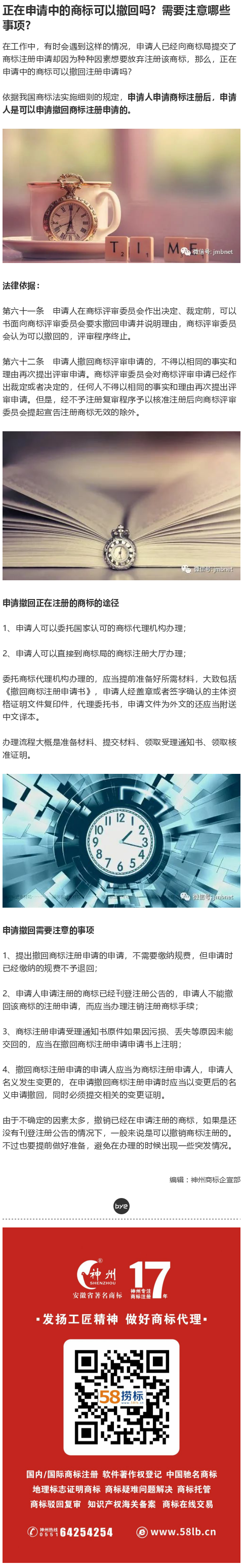 正在申請(qǐng)中的商標(biāo)可以撤回嗎？需要注意哪些事項(xiàng)？