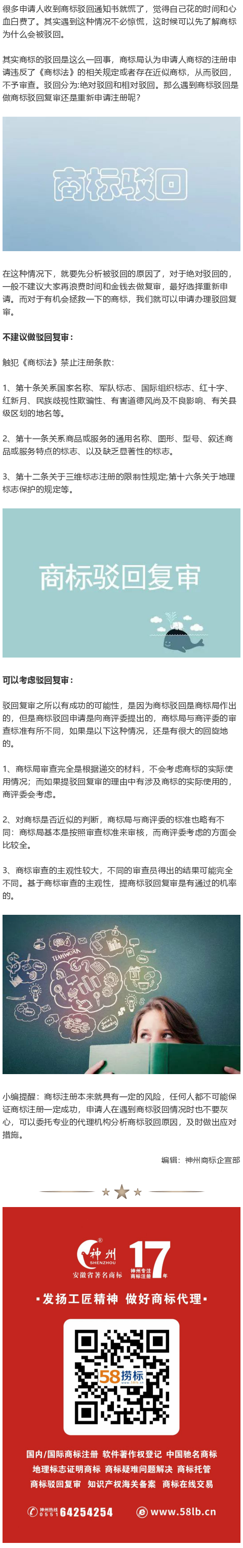 商標注冊被駁回后，是重新申請還是做駁回復(fù)審？