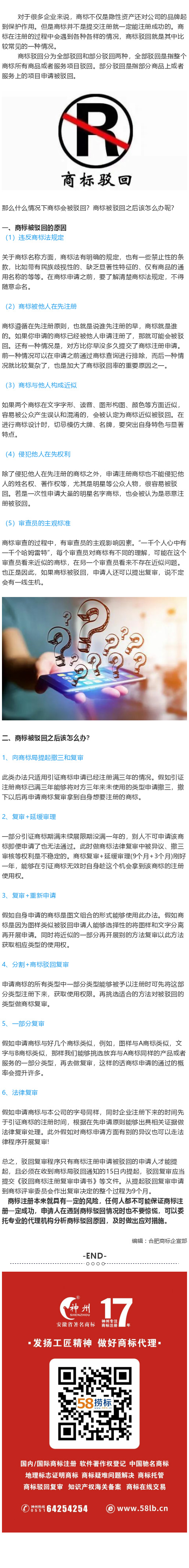 注冊商標在什么情況下會被駁回？被駁回該怎么辦？