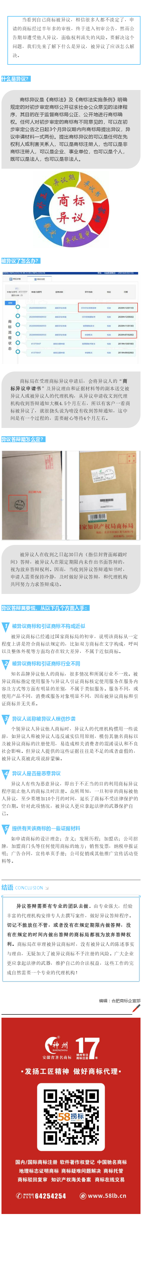 為什么商標(biāo)初審后會被異議？推薦解決方案給你