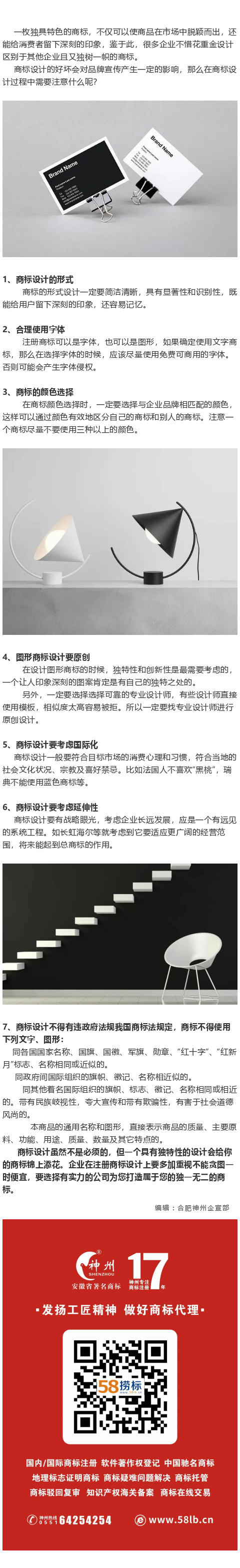 商標(biāo)設(shè)計(jì)需要注意的事項(xiàng)有哪些？