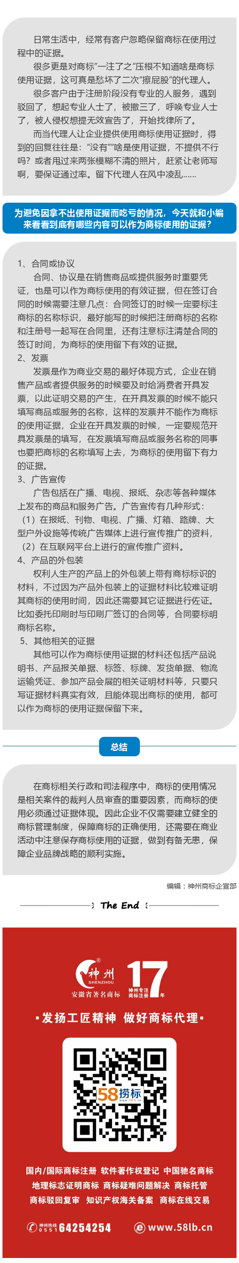 商標(biāo)并不是拿到注冊證就沒事了，切記留存使用證據(jù)！