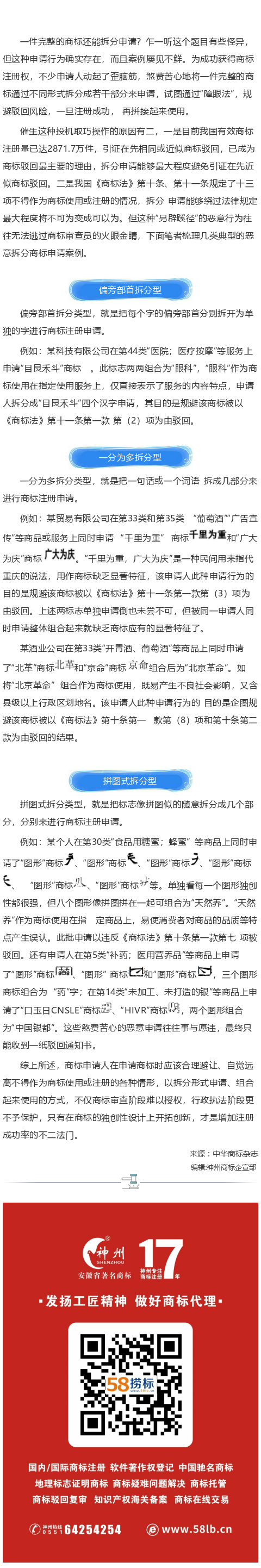 簡析商標(biāo)惡意申請之拆分申請