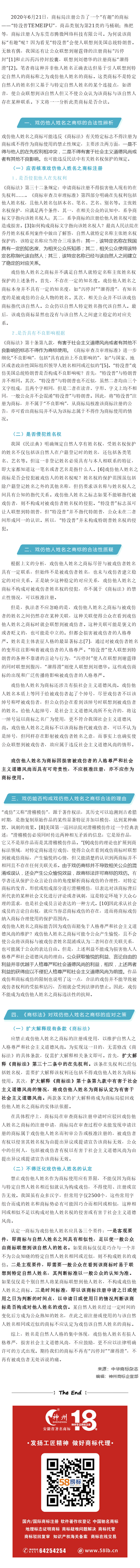 觀察與思考 | 戲仿他人姓名之商標應休矣