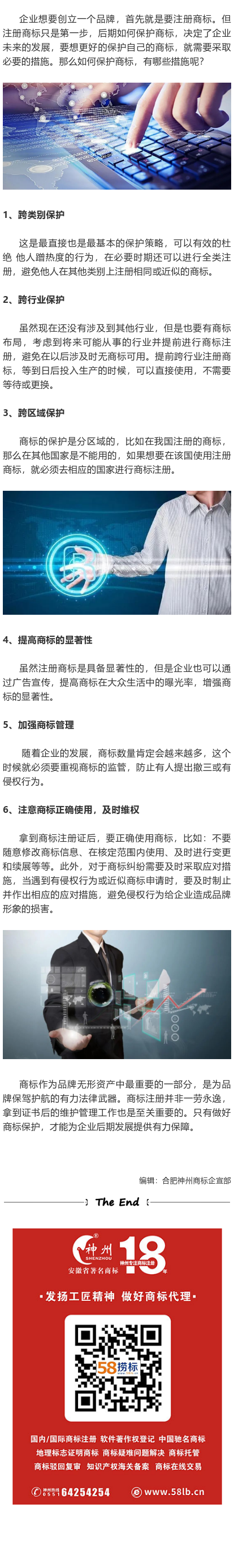 商標(biāo)注冊(cè)成功后如何有效保護(hù)？有哪些措施？