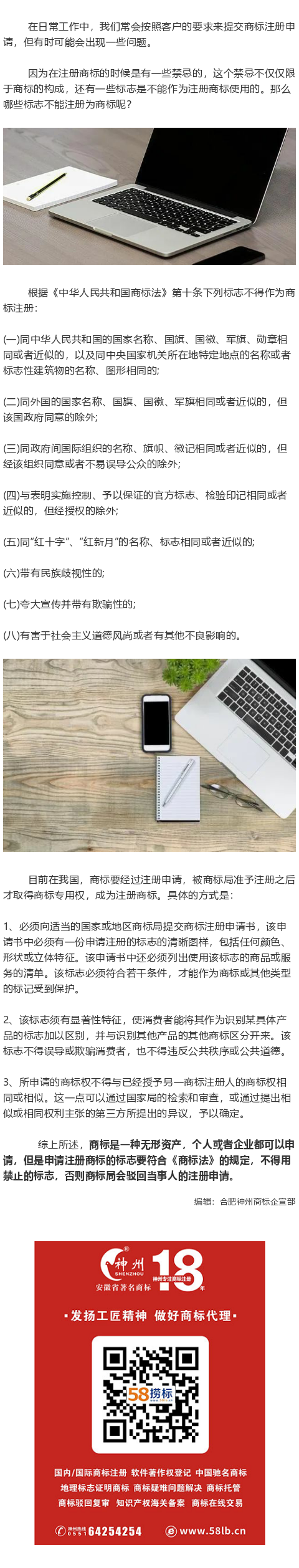 商標知識：哪些標志不能注冊為商標？