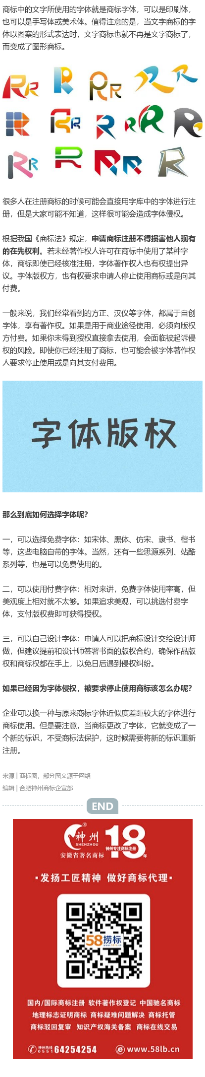 商標(biāo)注冊(cè)不能隨意選擇字體，否則后果不堪設(shè)想！