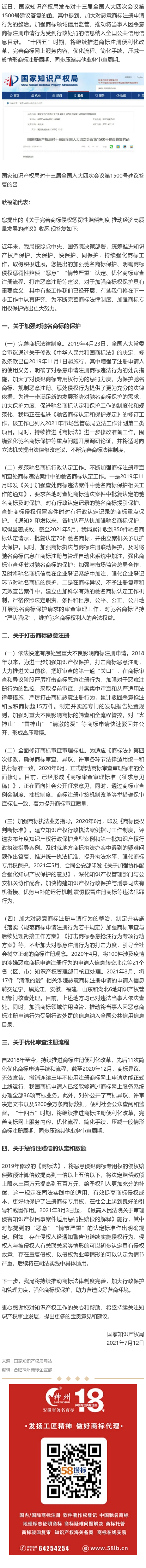 國知局：累計駁回惡意搶注和囤積商標超15萬件！