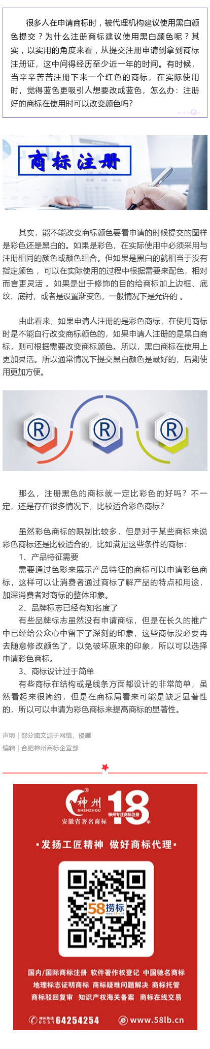 干貨分享——注冊商標(biāo)時，為什么代理機構(gòu)都建議用黑白色？