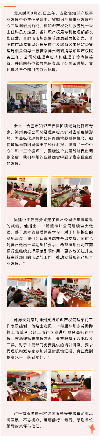 安徽省知識產權事業(yè)發(fā)展中心主任吳建中一行蒞臨神州調研指導