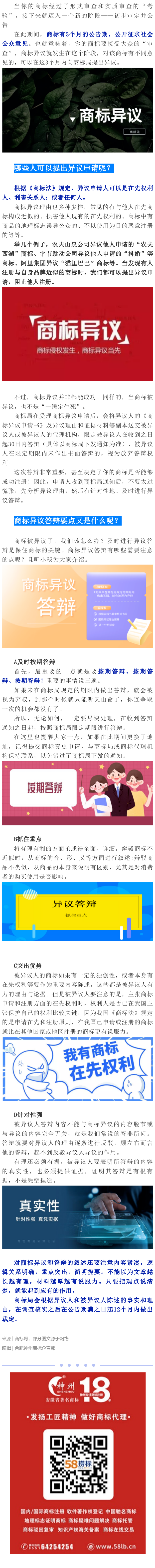 什么是商標(biāo)異議？哪些人可以提出商標(biāo)異議？商標(biāo)異議答辯要點(diǎn)又是什么呢？