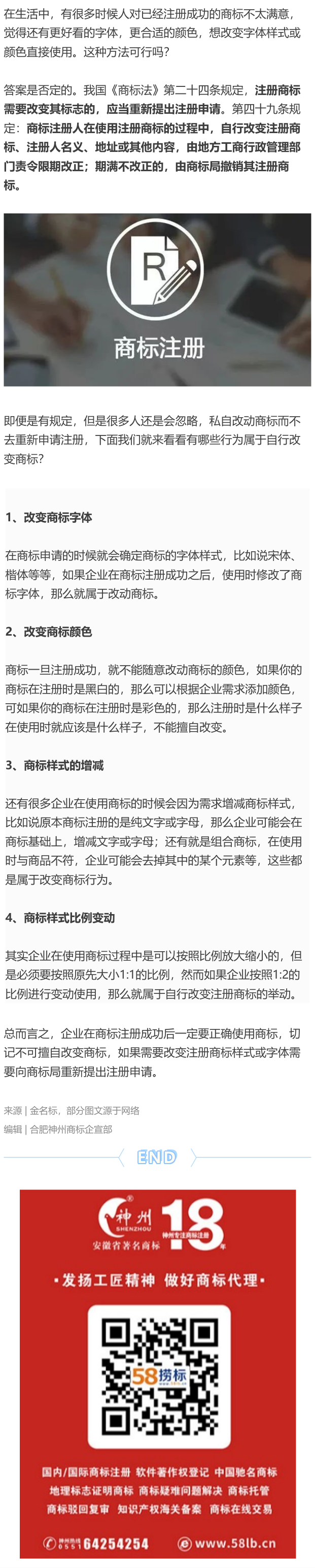 企業(yè)形象更換，自行改變注冊(cè)商標(biāo)行不行？