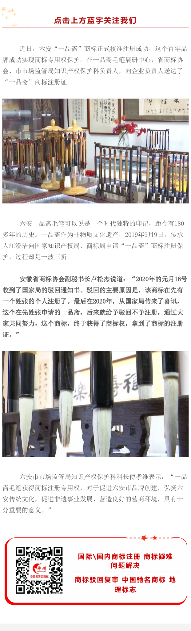 保護(hù)百年品牌，發(fā)揚(yáng)工匠精神！神州商標(biāo)公司幫助“一品齋”成功獲得商標(biāo)權(quán)