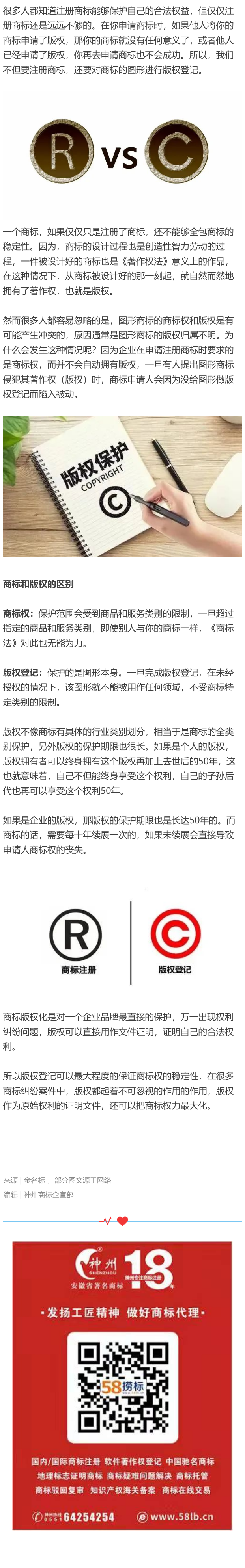 為什么圖形商標(biāo)最好要進(jìn)行版權(quán)登記？