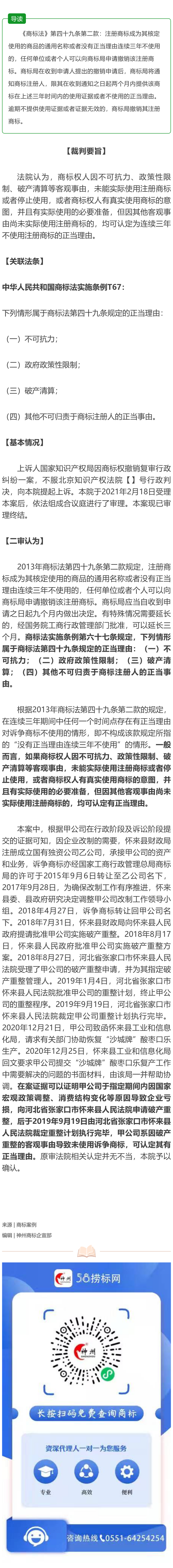 破產重整是連續(xù)三年不使用注冊商標的正當理由