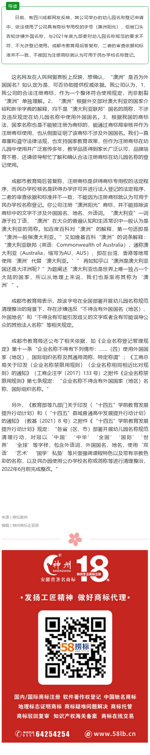 已注冊商標(biāo)用于民辦學(xué)校名稱登記被拒，成都市教育局釋疑