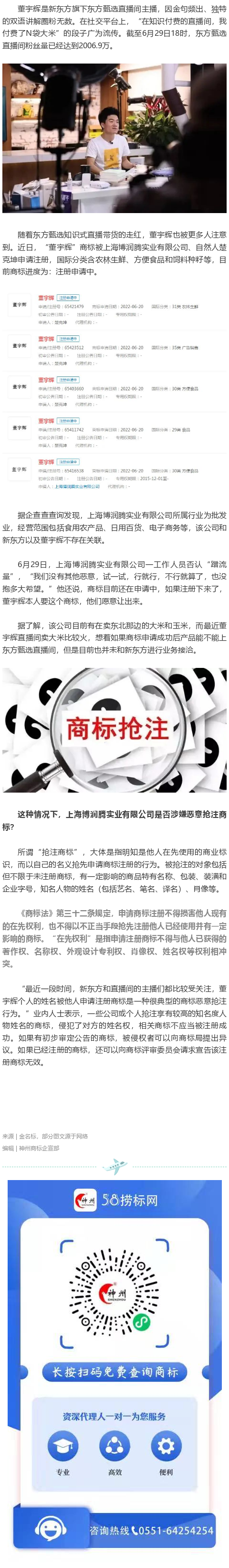 新東方董宇輝被搶注商標(biāo)，商標(biāo)“碰瓷”為何如此容易？
