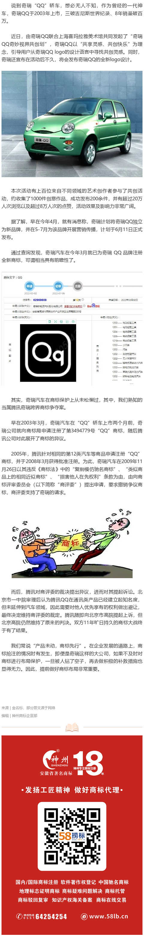 奇瑞QQ或將換標！新LOGO已經注冊商標了