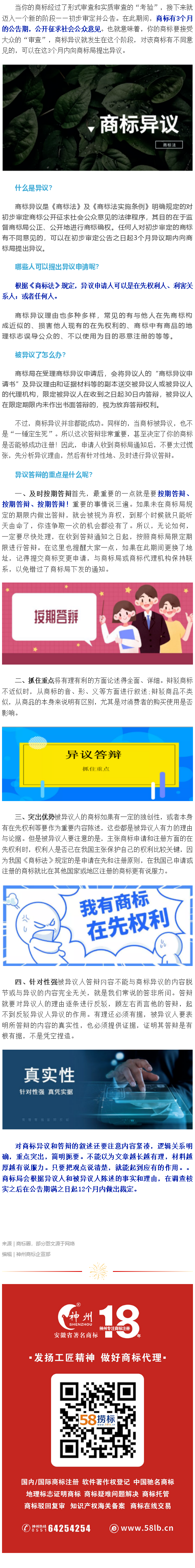 “關(guān)于商標(biāo)異議與被異議，最全攻略在這了