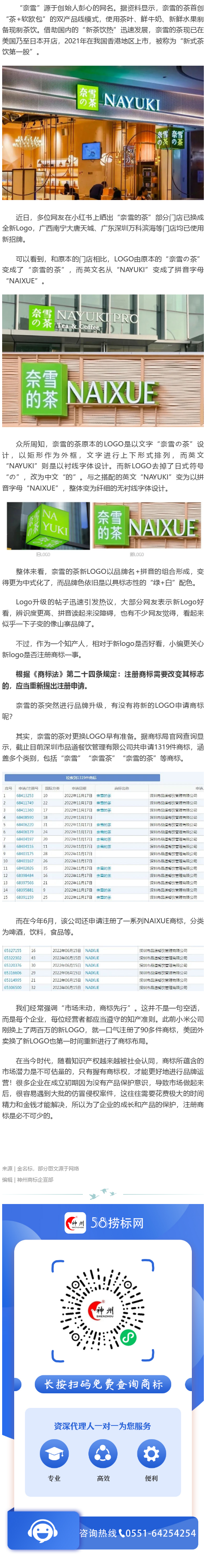 奈雪的茶更換新LOGO,商標(biāo)布局做的好，別人想搶注都難！