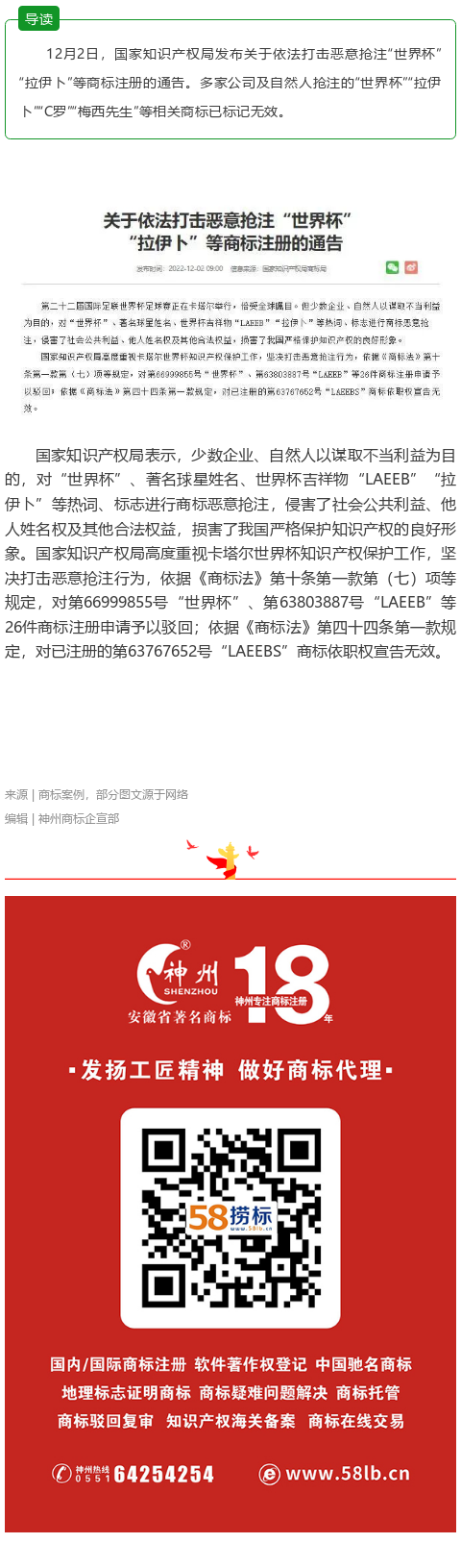 國知局打擊搶注世界杯拉伊卜商標，26件商標注冊申請被駁回