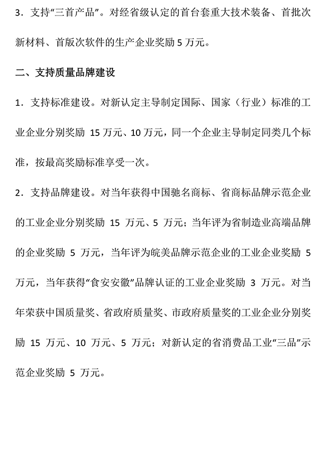 安徽省黃山市黃山區(qū)促進新型工業(yè)化(知識產權）發(fā)展專項資金管理辦法