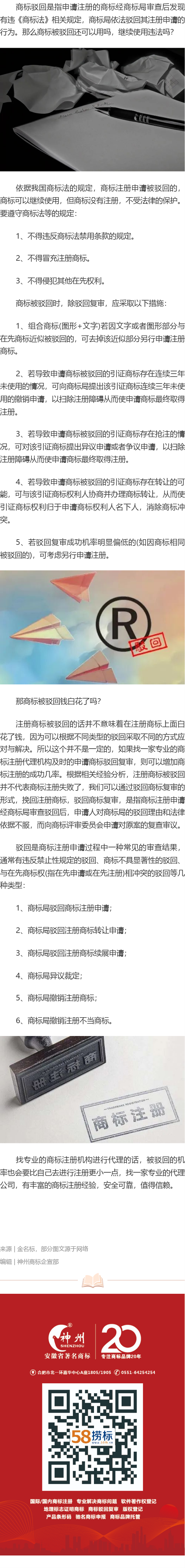 注冊商標被駁回后是不是商標就不能用了？