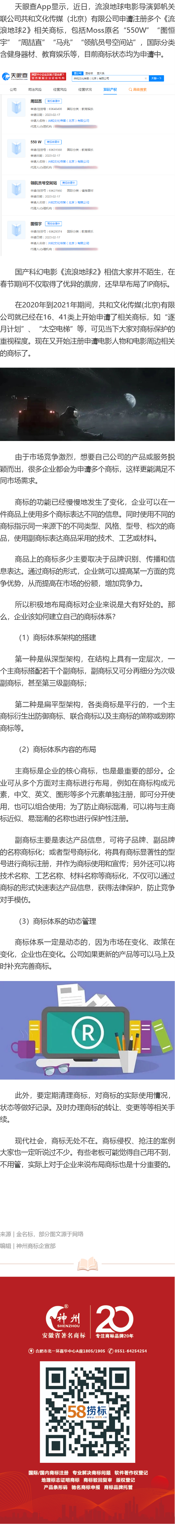 流浪地球布局550W商標，商標布局對企業(yè)同樣重要！