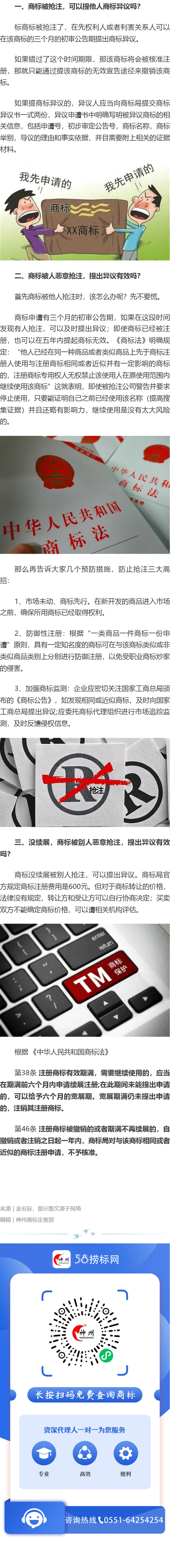 商標(biāo)被搶注，哪些情況下可以提出異議？