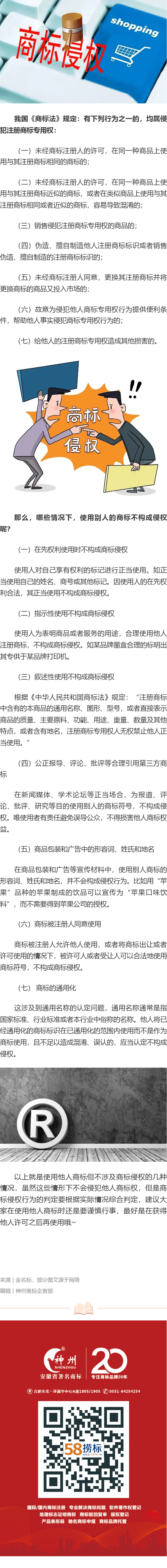 哪些情況下屬侵犯注冊(cè)商標(biāo)專用權(quán)、哪些情況下使用了他人的注冊(cè)商標(biāo)也不構(gòu)成侵權(quán)？