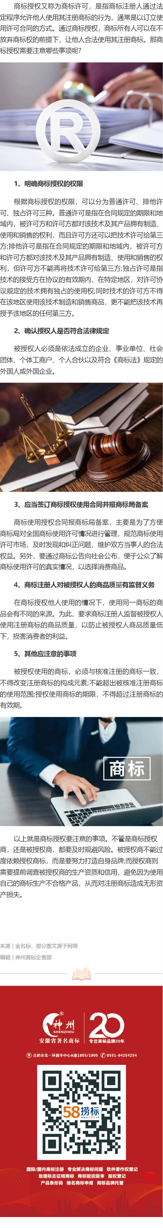 商標授權(quán)需要注意哪些事項？